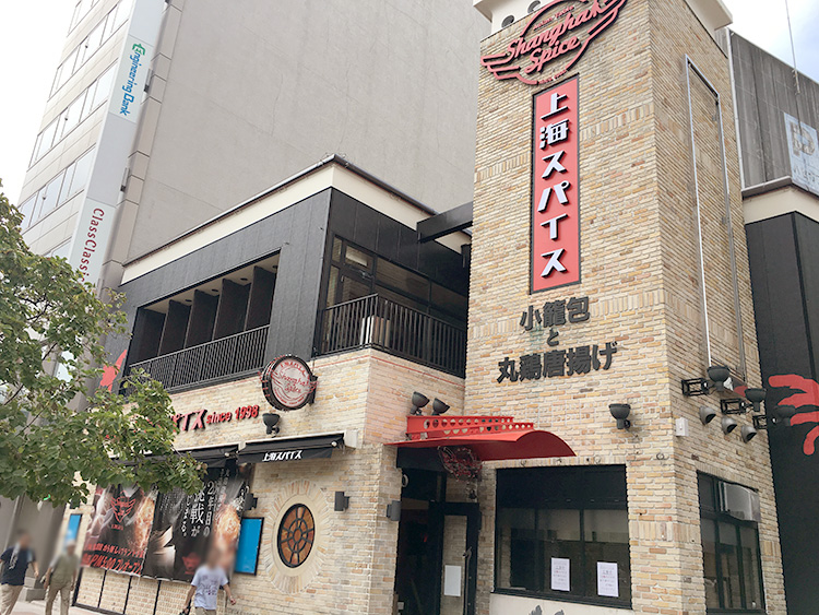 閉店】矢場町の「上海湯包小館 栄本店」が『上海スパイス』に