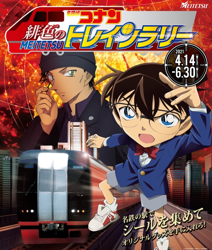 コナン駅の誕生！ナナちゃん人形が赤井秀一に変身！名探偵コナンと名鉄