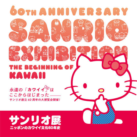 激レア　カシオアート 「タヒチのハローキティ」 3Dアート　廃盤　サンリオ サンリオ展 ニッポンのカワイイ文化60年史』栄・松坂屋美術館で2021年4