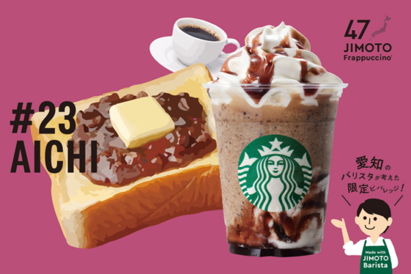 スターバックスが3色だんごのフラペチーノ発売 さくらのホット
