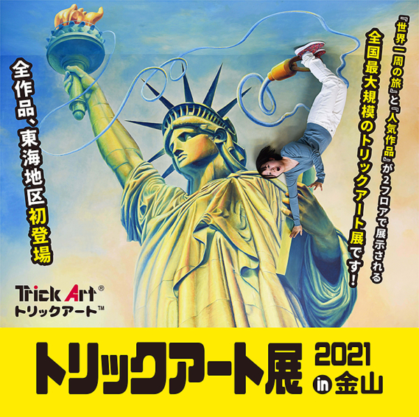 trickart-ex2021kanayama-01-
