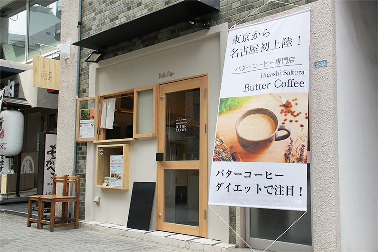 閉店】コーヒーにバター！？名古屋初のバターコーヒー専門店『Higashi 