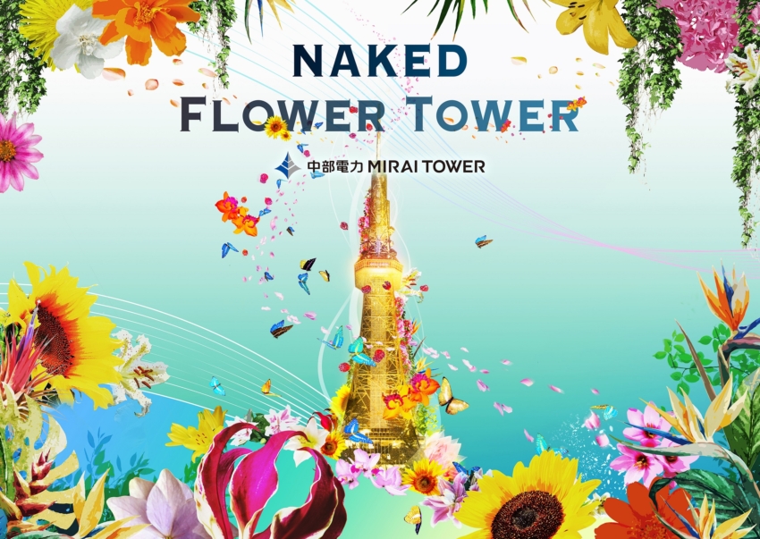 名古屋の夜空がフラワーアートに包まれる「NAKED FLOWER TOWER