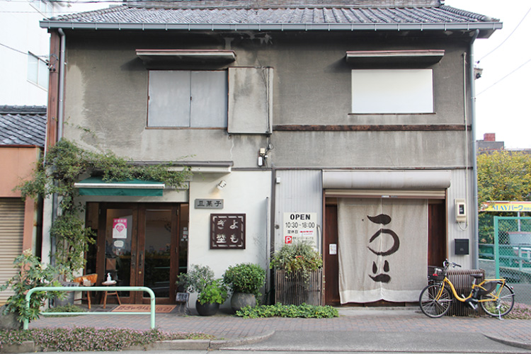 思わずにっこり！大須東の豆菓子専門店『豆ぎゃらりぃ よもぎ埜