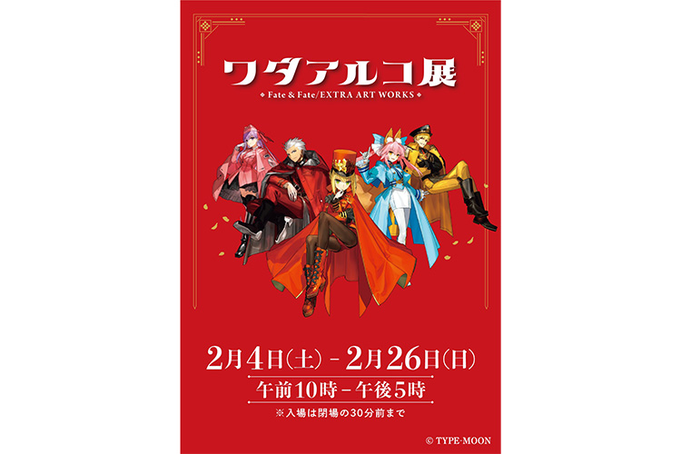 イラストレーター・ワダアルコの展覧会「ワダアルコ展 Fate