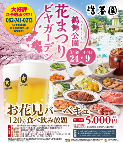 お花見しながら焼肉×ビールで乾杯！『鶴舞公園 花まつり ビヤガーデン