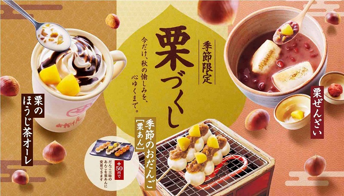 自分で焼ける栗あん団子も登場！コメダ和喫茶『おかげ庵』が栗づくしフェアを開催。 ｜ 名古屋情報通