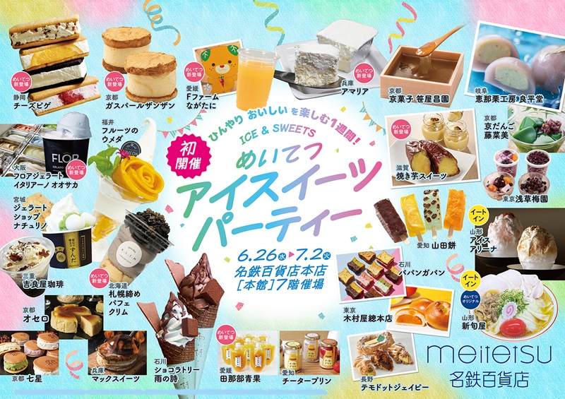 大人気ジェラート・かき氷・蛇口みかんジュースが名古屋初登場「めいて