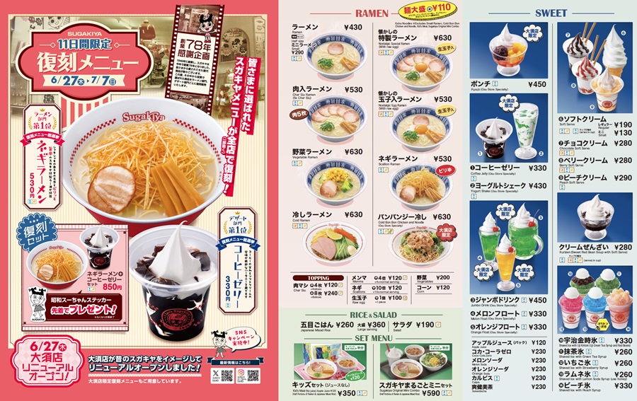 スガキヤ 大須店』が昭和レトロ風にリニューアル！ネギラーメン