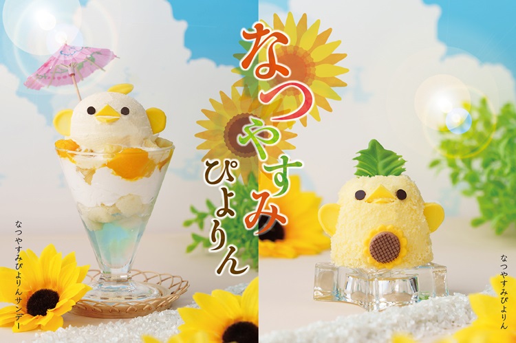 あきぴよりん なつやすみぴよりんについて | 名古屋の新名物スイーツ ぴよりん
