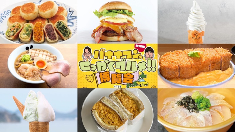 番組に登場した全国の飲食店が大集合「バナナマンのせっかく