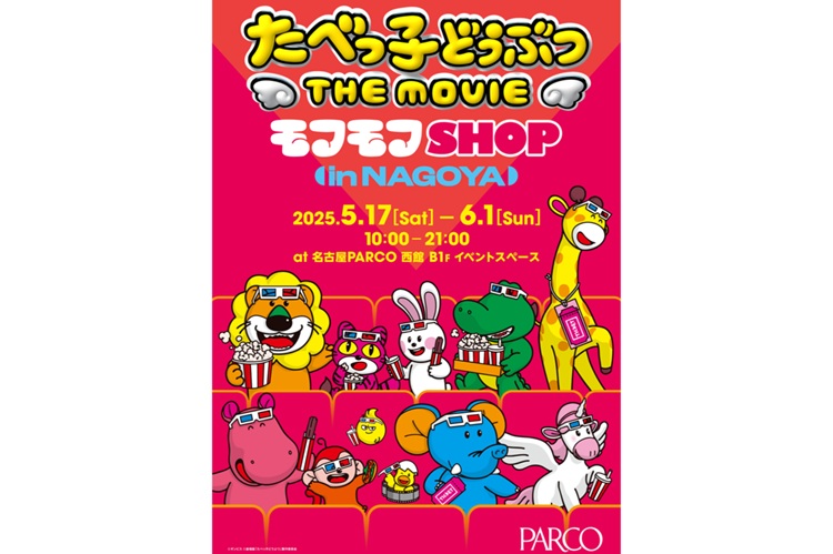 フォトスポットも登場！「たべっ子どうぶつ THE MOVIE モフモフSHOP