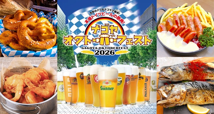 ドイツビールが130種類以上集まる祭典「名古屋オクトーバーフェスト