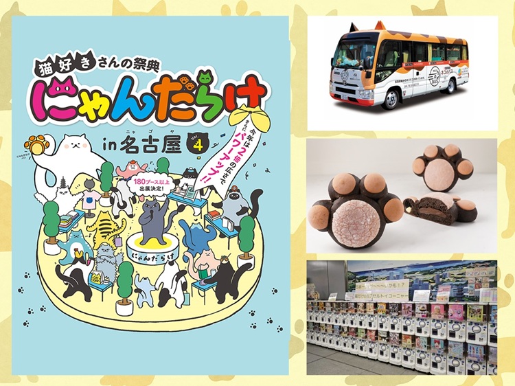 東海エリア最大級の猫好きイベント「にゃんだらけ」吹上ホールで7月12