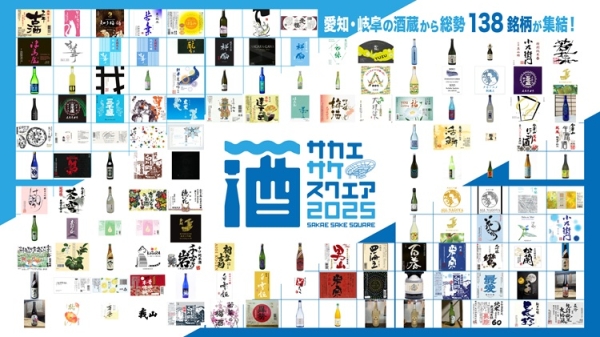 全138銘柄の日本酒飲み比べイベント「SAKAE SAKE SQUARE～サカエ サケ