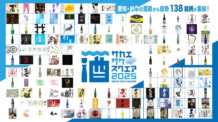 sakae-sake2025.jpg