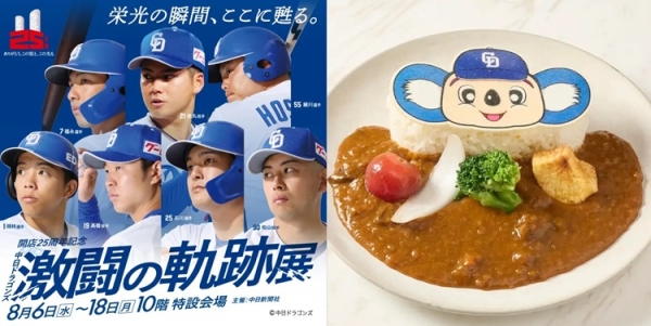 DREAM トレカ コンプリート バンテリンドーム 名古屋 来場者限定 未開封 中日ドラゴンズ 激闘の軌跡展/喫茶ドアラ」JR名古屋タカシマヤ