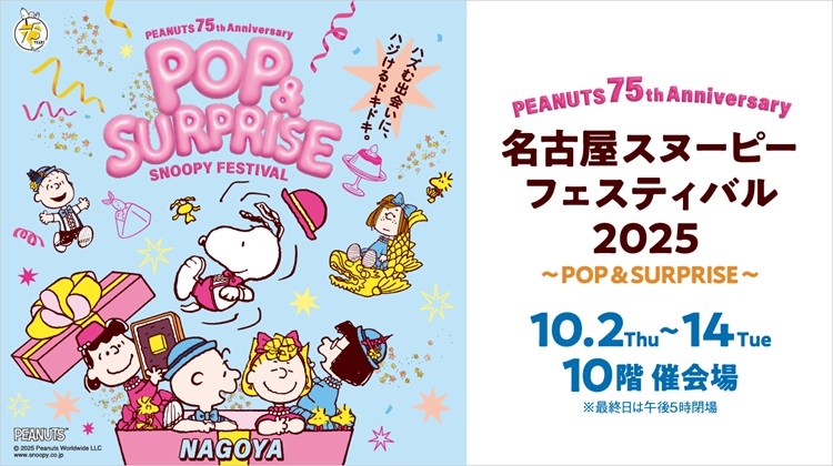 金シャチ、小倉トーストの限定デザインアイテムも登場「スヌーピー