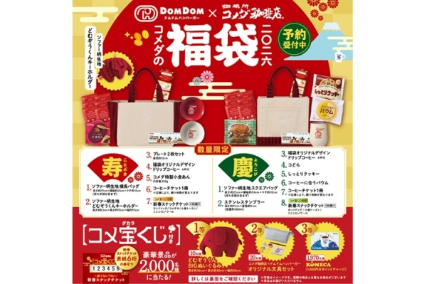 komeda-happybag2025001-600x399.jpg