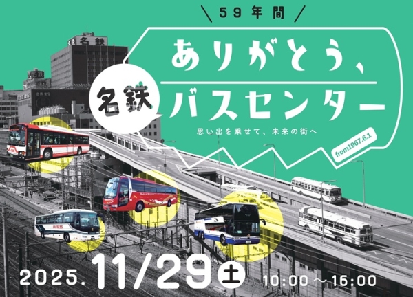 神奈川バス資料保存会 思い出の名古屋市営バス 愛知 名鉄 名古屋鉄道 名古屋駅 meitetsu-bus-event-600x432.jpg