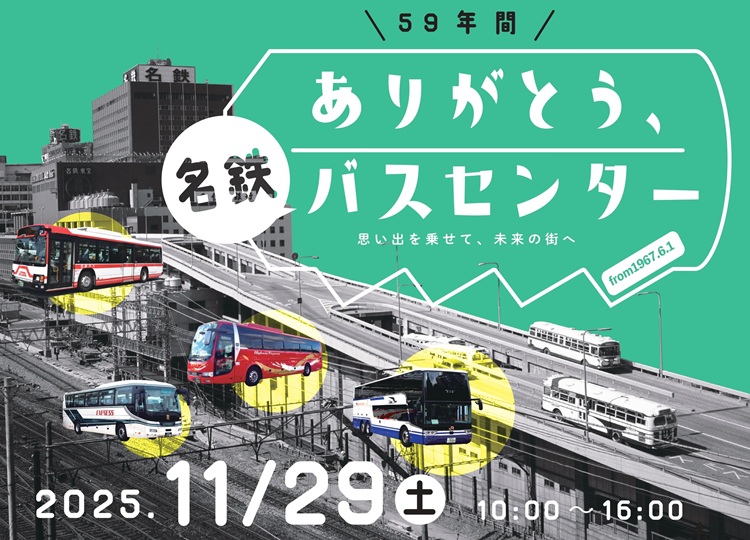 現バスセンター営業終了前の感謝イベント「ありがとう名鉄バスセンター