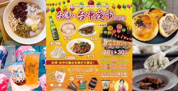 taiwan-night-marche2025-