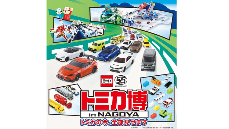 tomica-event2025001.jpg