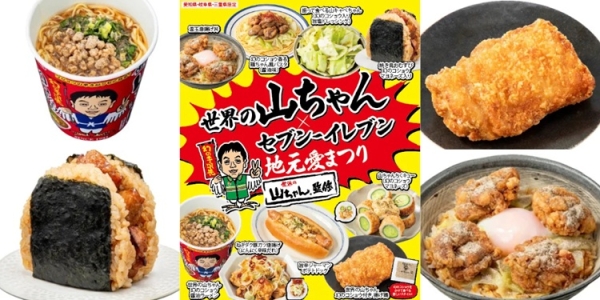 世界の山ちゃん「幻のコショウ」を使った揚げ鶏、おにぎりなどが愛知