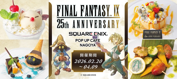 スクウェア・エニックス ポップアップ カフェ』が中区・錦に約5か月