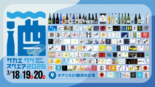 全150銘柄の日本酒飲み比べイベント「SAKAE SAKE SQUARE 2026