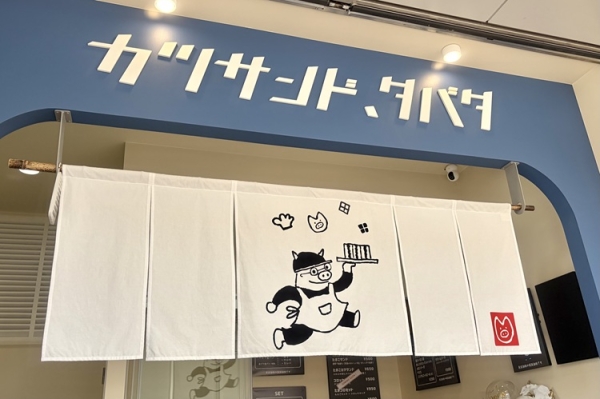 北区に新オープン！揚げたてサンドイッチ専門店の魅力