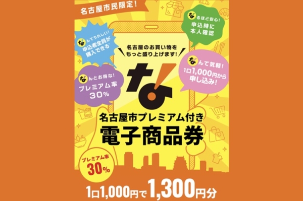 nagoya-shouhinken2026001-