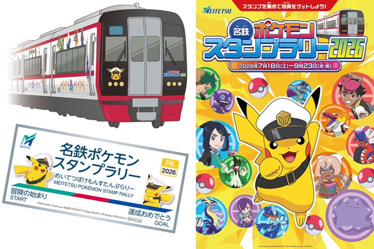 名鉄ポケモンスタンプラリー2026」7月18日から9月23日に開催